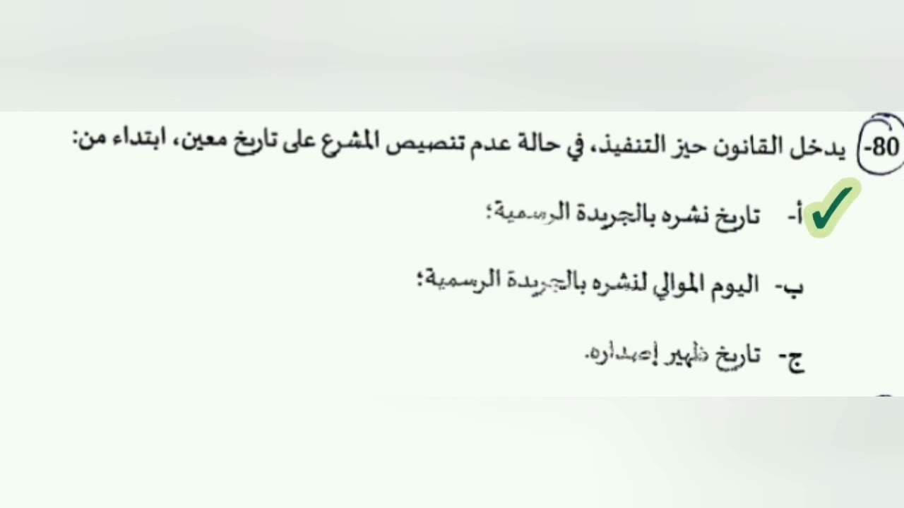تصحيح مباراة وزارة الداخلية المتصرفين والتقنيين الدرجة الثانية والثالثة، 