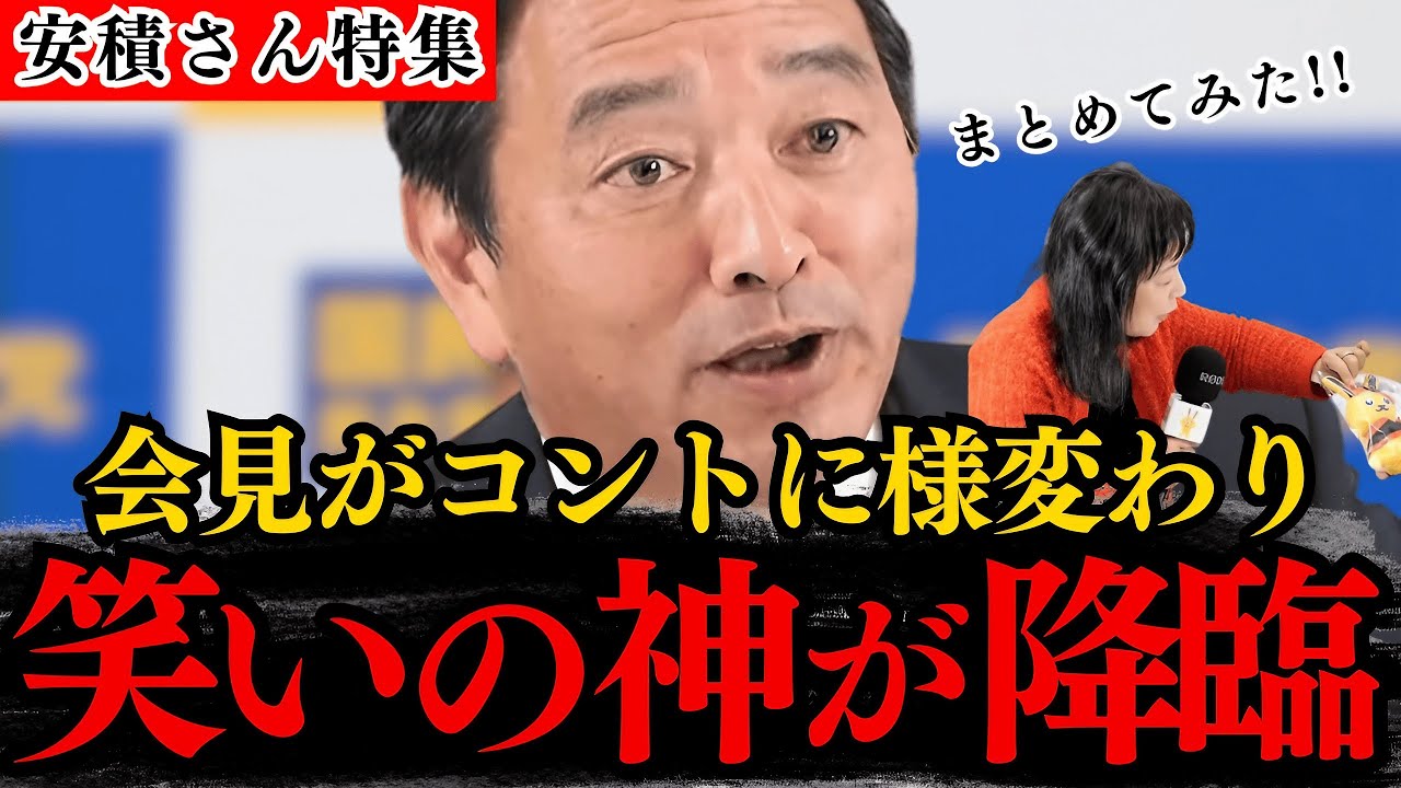 【榛葉幹事長VS安積記者】コントに大変身した面白い会見を集めてみた！榛葉賀津也幹事長とフリーランス安積記者の兼ね合いは…もはやコントです【国民民主党】【政治のウラ側】