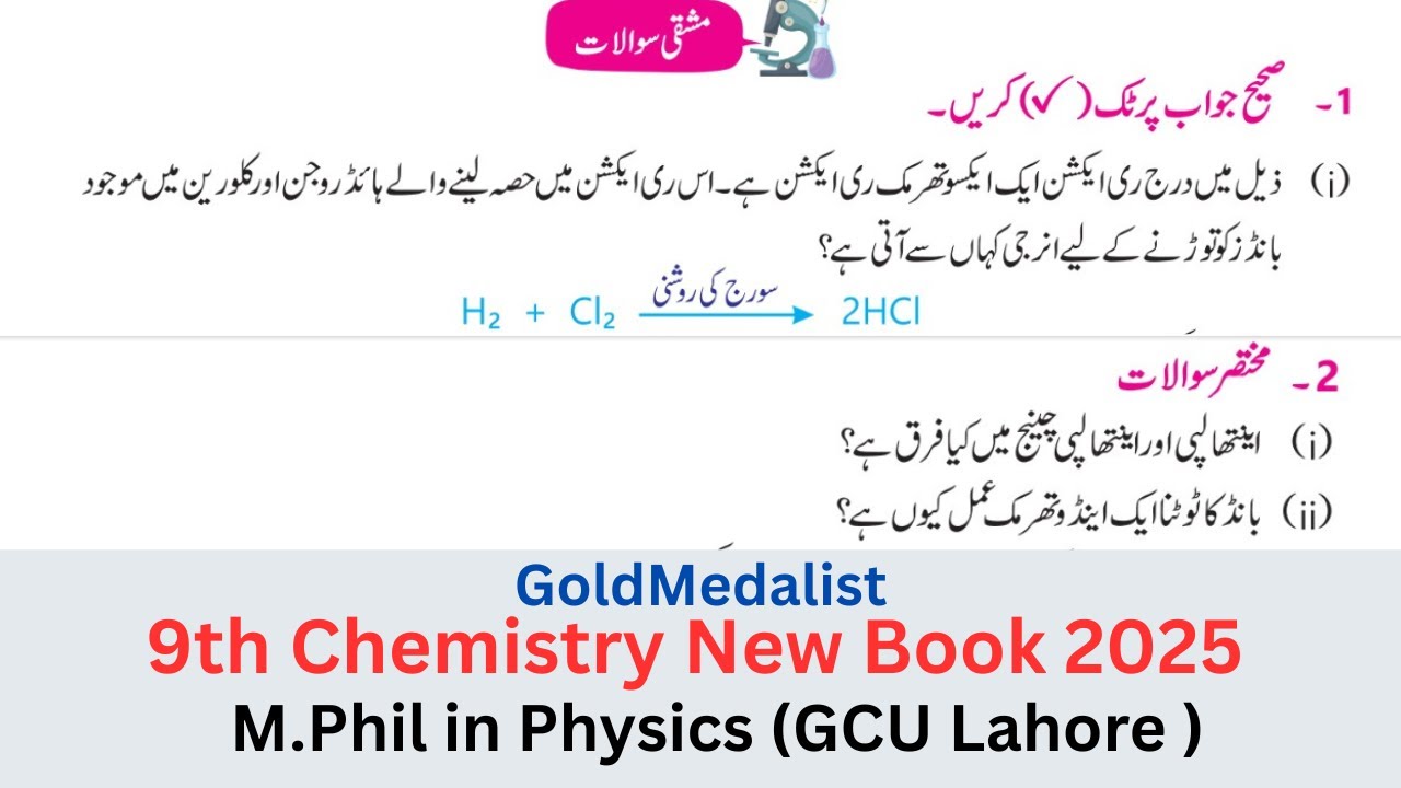 Chapter 5 Exercise MCQS And Short Questions | Class 9 Chemistry New Syllabus 2025 | Urdu Medium