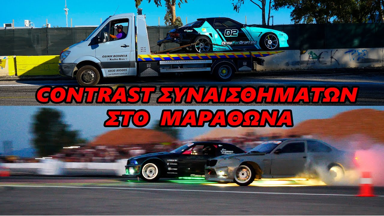 CONTRAST ΣΥΝΑΙΣΘΗΜΑΤΩΝ ΣΤΟ  ΜΑΡΑΘΩΝΑ | Τελικός  που θα θυμούνται πολλοί για καιρό!!! | 