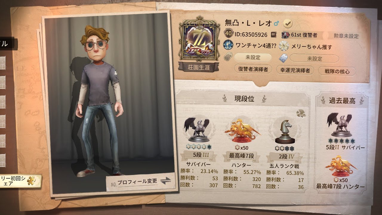 [第五人格]告知あり！上下リッスンレオ途中から無凸リッスンレオで星50個達成！