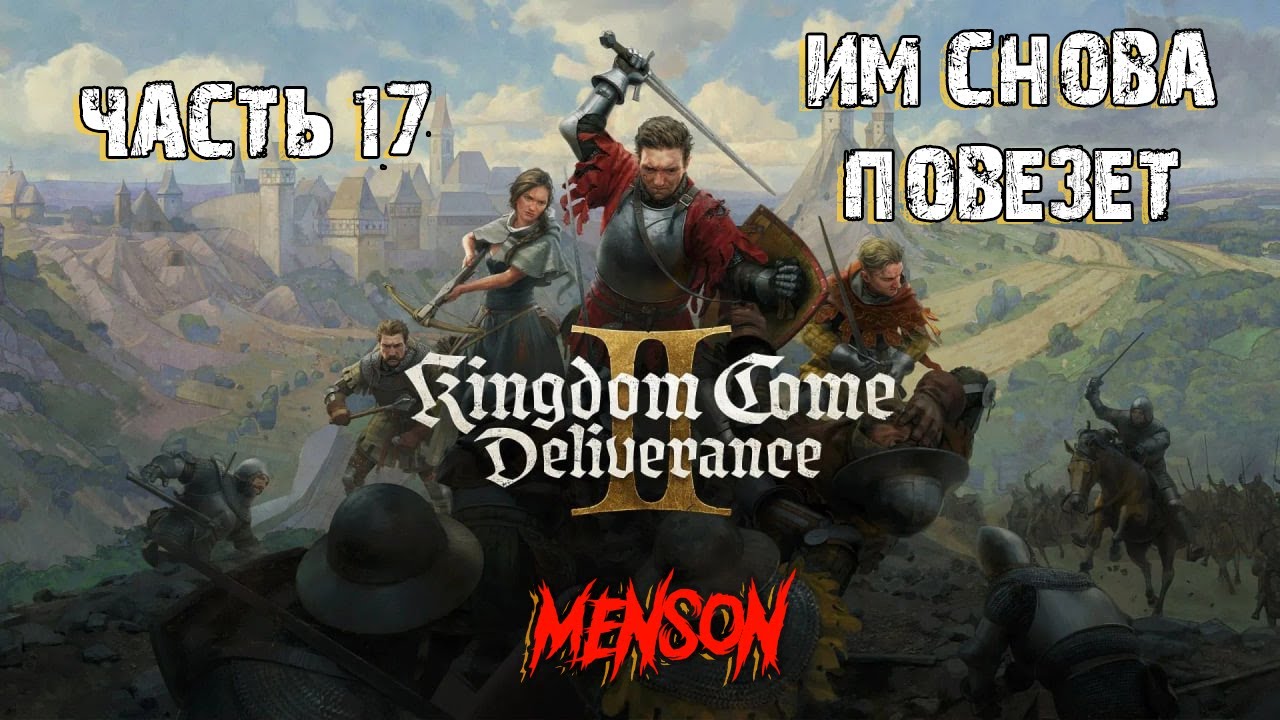 Попасть к Томашу | Kingdom Come: Deliverance 2 (2025, PC) #17