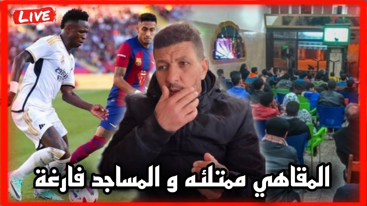 مصطفى يتحدث عن بعض شباب ورجال كبار في السن المقاهي ممتلئه و المساجد فارغة