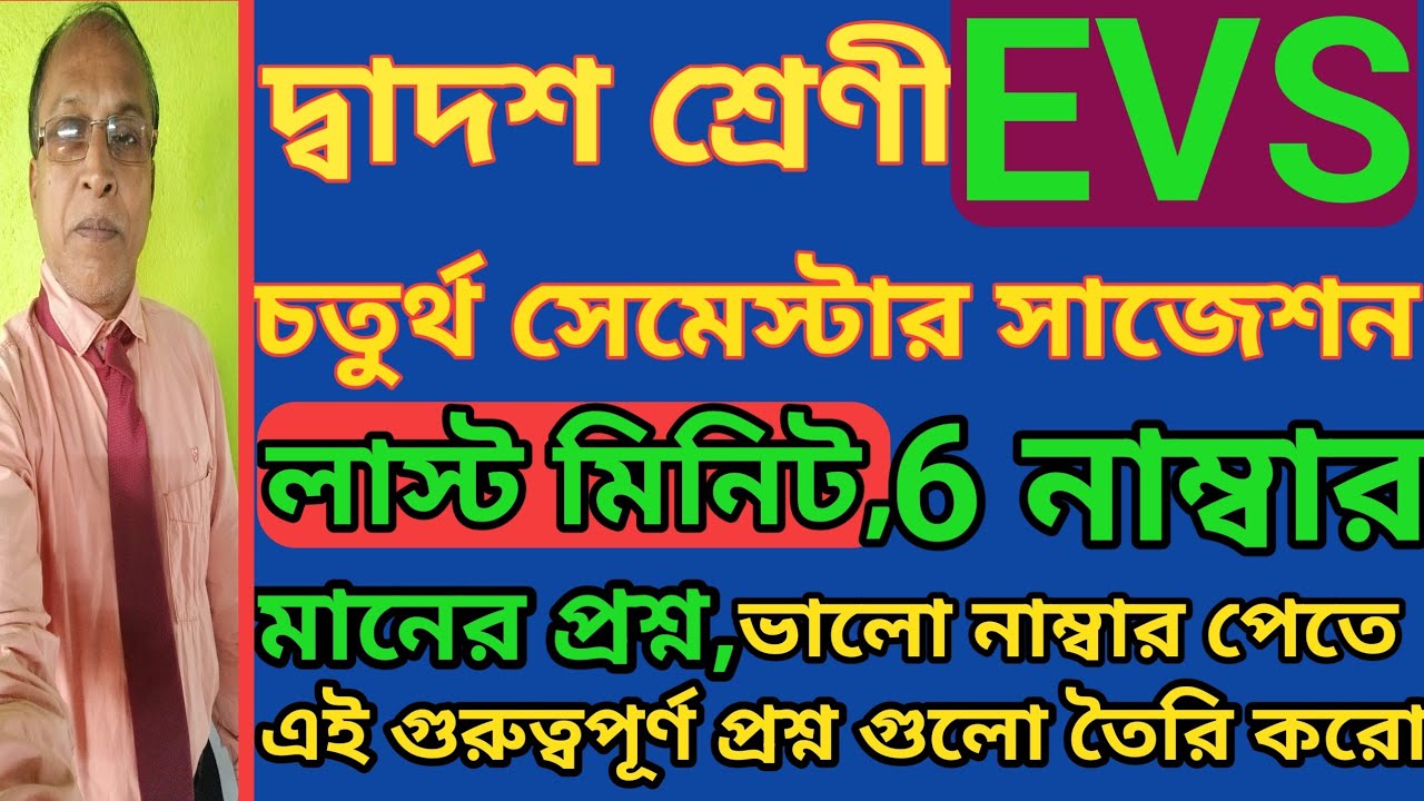 Class 12 EVS 4th Semester Suggestion,last minute,6 marks,@Triyasha Study Center,#evs,