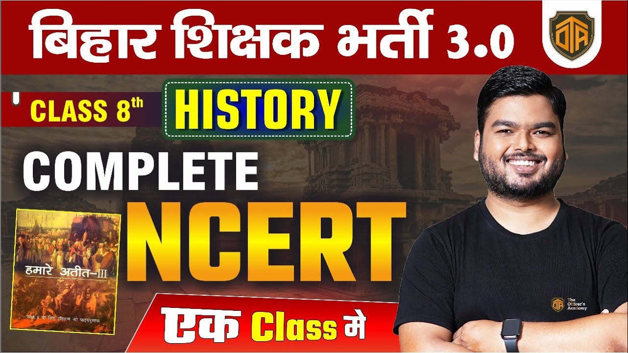BPSC TRE 3.0 | Complete NCERT History Marathon | Class 8th NCERT History By Shashi Sharan Sir #ncert