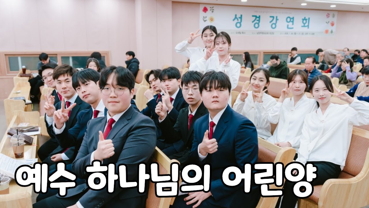 예수 하나님의 어린양 남양주평내교회 대전도집회 특송