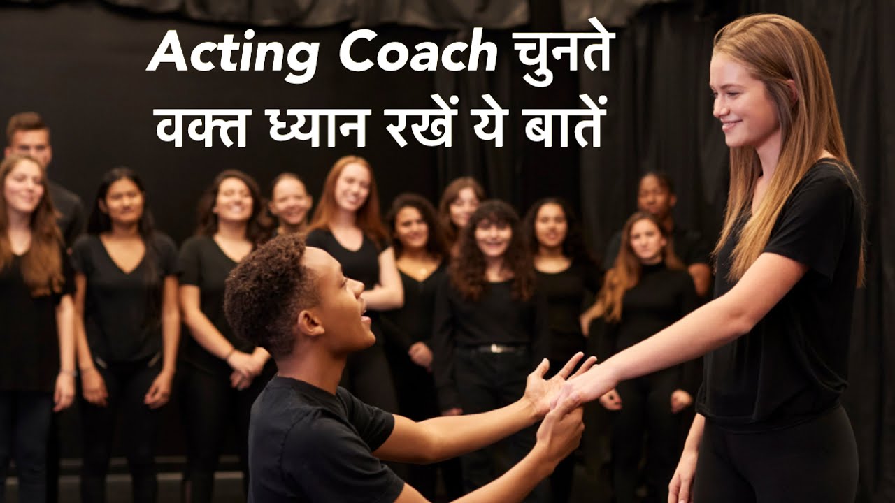 कौन सीखा सकता है Acting? Acting Tips in Hindi | Acting Class in Mumbai