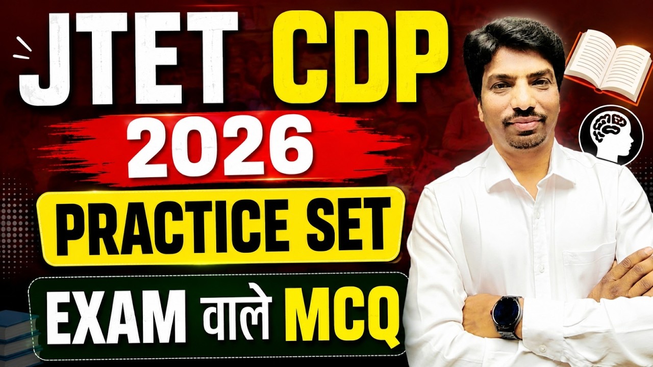 JTET CDP 2026 Practice Set | JTET CDP MCQ | Exam वाले महत्वपूर्ण प्रश्न | SB EXAM