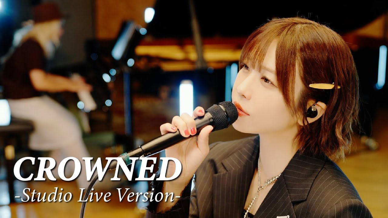 愛美「CROWNED -Studio Live Version-」