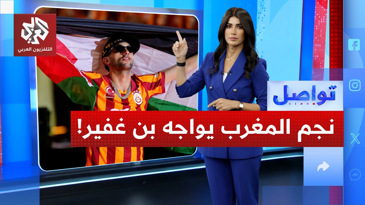 زياش يغضب بن غفير بسبب 