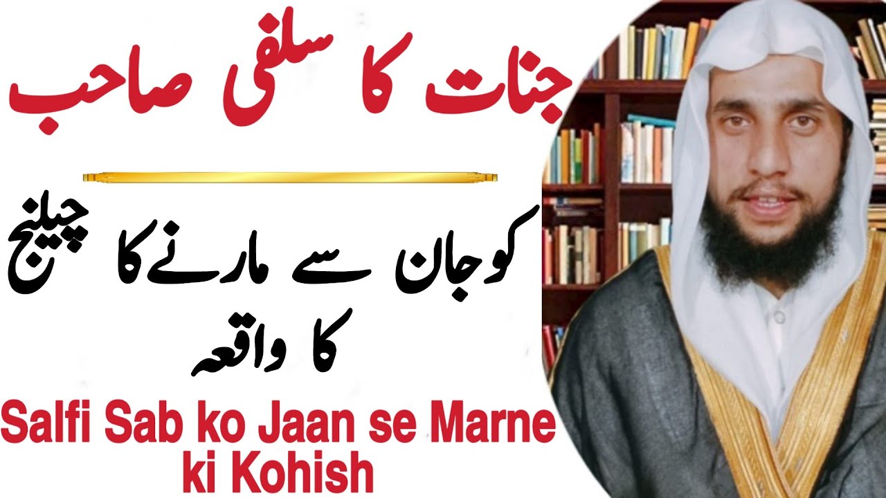 Qari sab ko Jinnat ki Terf se Marne ki Damki | Qari Abdul Basit | قران سی روحانی علاج