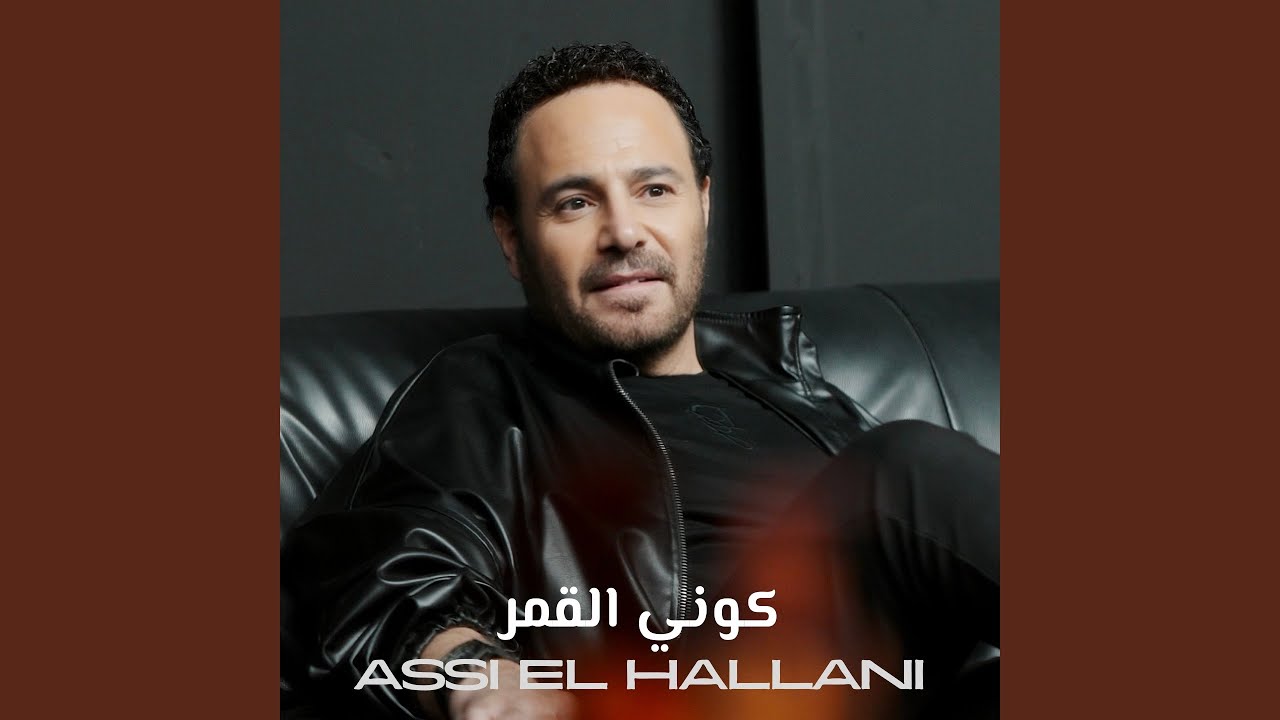 كوني القمر