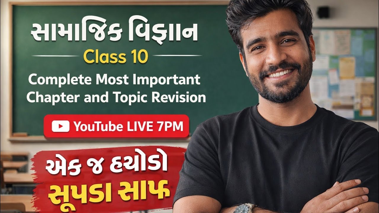 SST | Most IMP Topics | Part -2