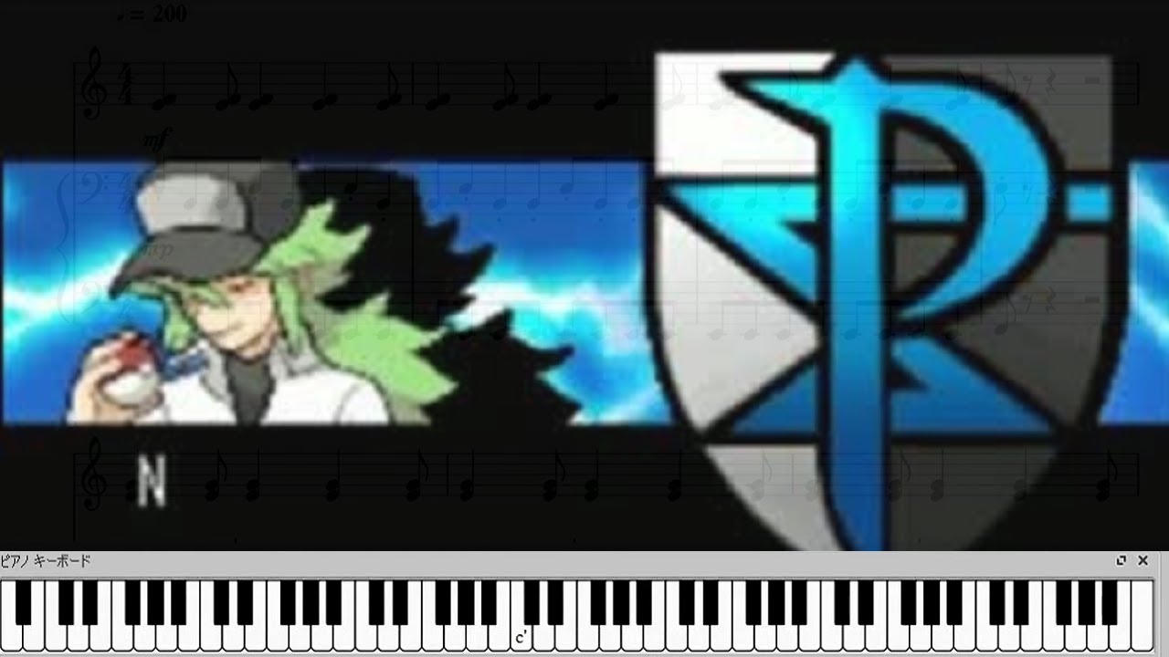 決戦！N 【ポケモンBW】 戦闘！N (ラスト) ピアノアレンジ 【ピアノ楽譜】