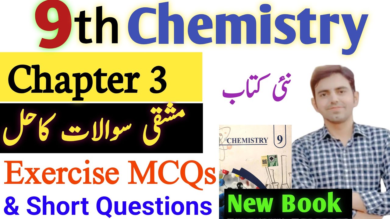 Class 9 Chemistry New Syllabus 2025 | Chapter 3 Exercise Question answers  solution and MCQs