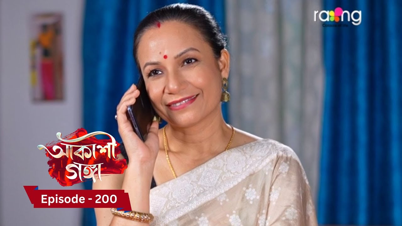 Akashi Ganga - আকাশী গঙ্গা | 10th December 2024 | Ep No 200