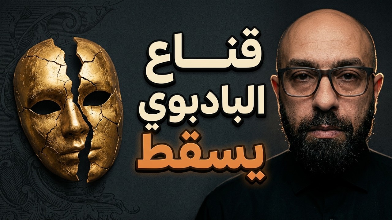 عيوب الشخصيه ألفا الرجل الفا مشاكل البادبوي في العلاقات
