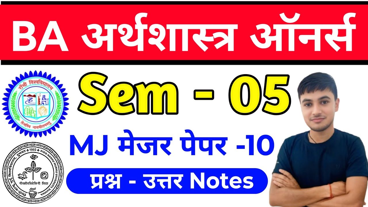 #economics semester 5 MJ 10 #economics major 10 semester 5 #ranchiuniversity #npu #skmu dumka 