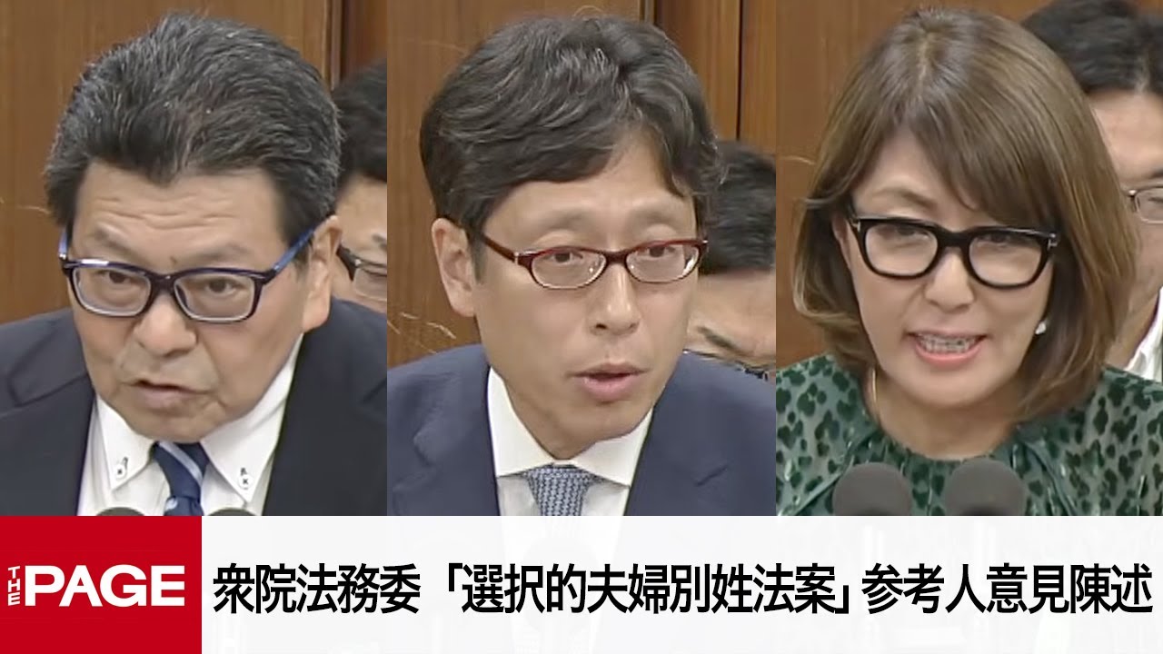 【国会中継】衆院法務委員会　「選択的夫婦別姓法案」参考人意見陳述（2025年6月10日）