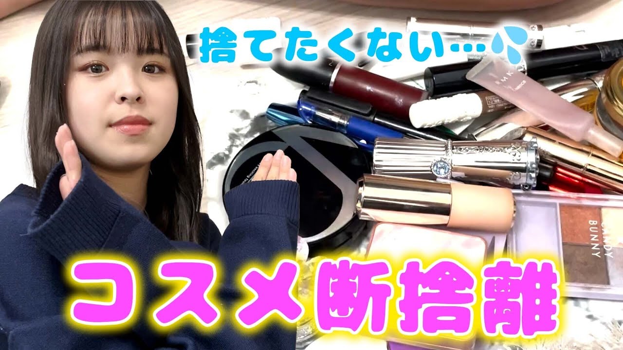 おさきの部屋が汚い原因を1つ解決します。【コスメ断捨離】