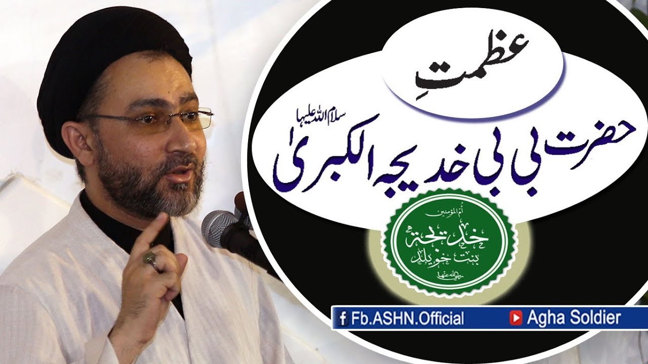 Azmat-e- Hazrat Khadija Khubra (s.a) by Allama Shahenshah Hussain Naqvi
