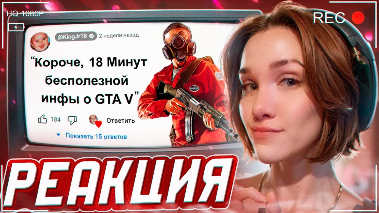 😱Короче, 18 Минут Бесполезной Инфы о GTA 5 РЕАКЦИЯ на King Dm