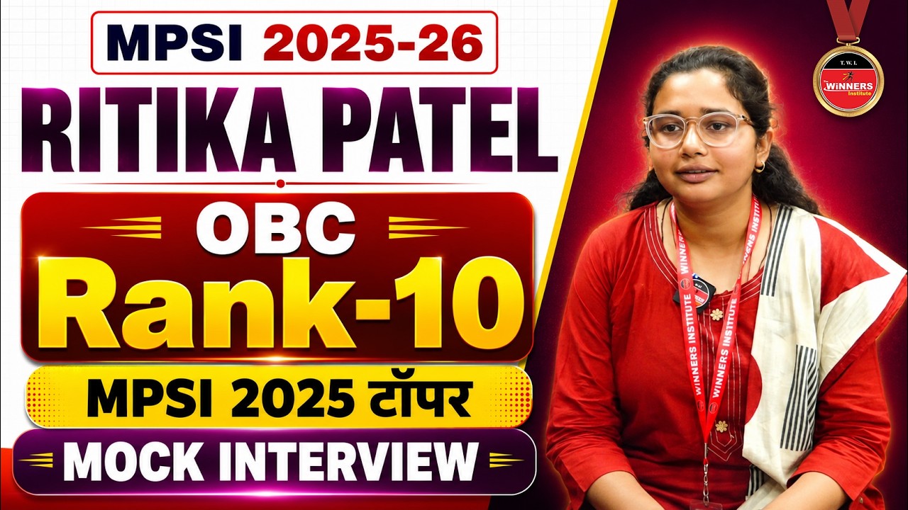MPSI 2025-26 Topper Interview | सपनों से MPSI वर्दी तक का सफर! | Ritika Patel | By WiNNERS Institute