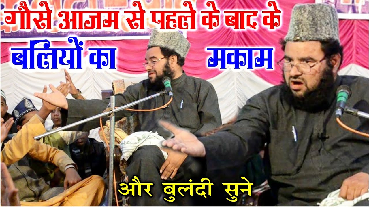 गौसे आज़म से पहले और बाद के बलियों का मकाम और बुलंदी सुने - Mufti Liyaqat Husain Nepali - Palia