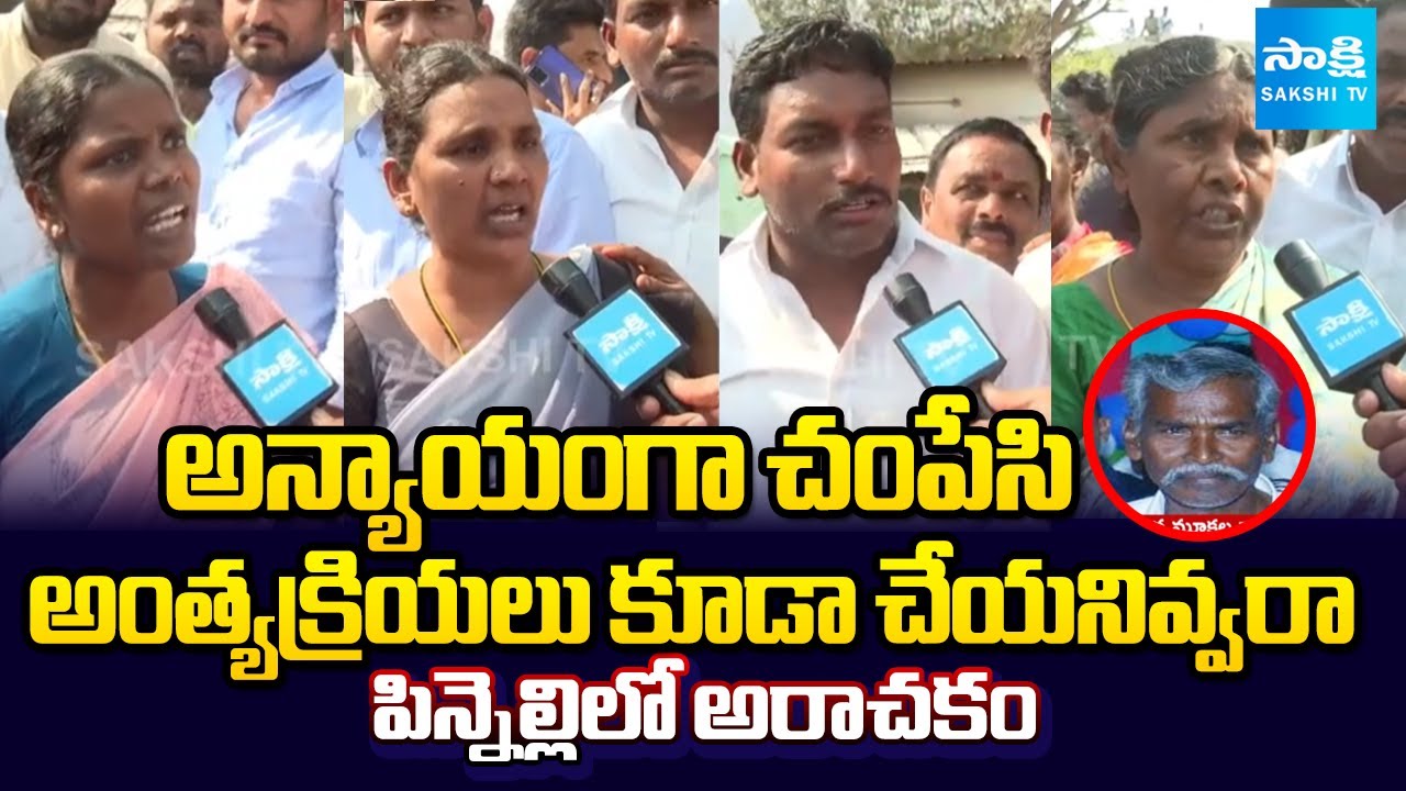 YSRCP Activist Salman Relatives Emotional on Police Harassment in Pinnelli Palnadu | Sakshi TV