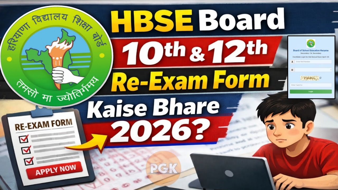 HBSE Board Class 10 & 12 Re-Exam 2026 Online form 🔥|Hbse Board Re-Exam 2026| Fees,Last date etc