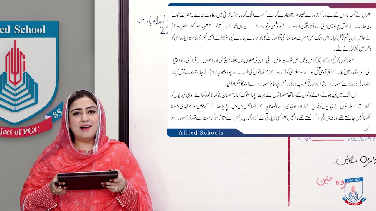 Class 5 - Islamic Studies - Lecture 22 - Ghazwa e Badar - Allied Schools