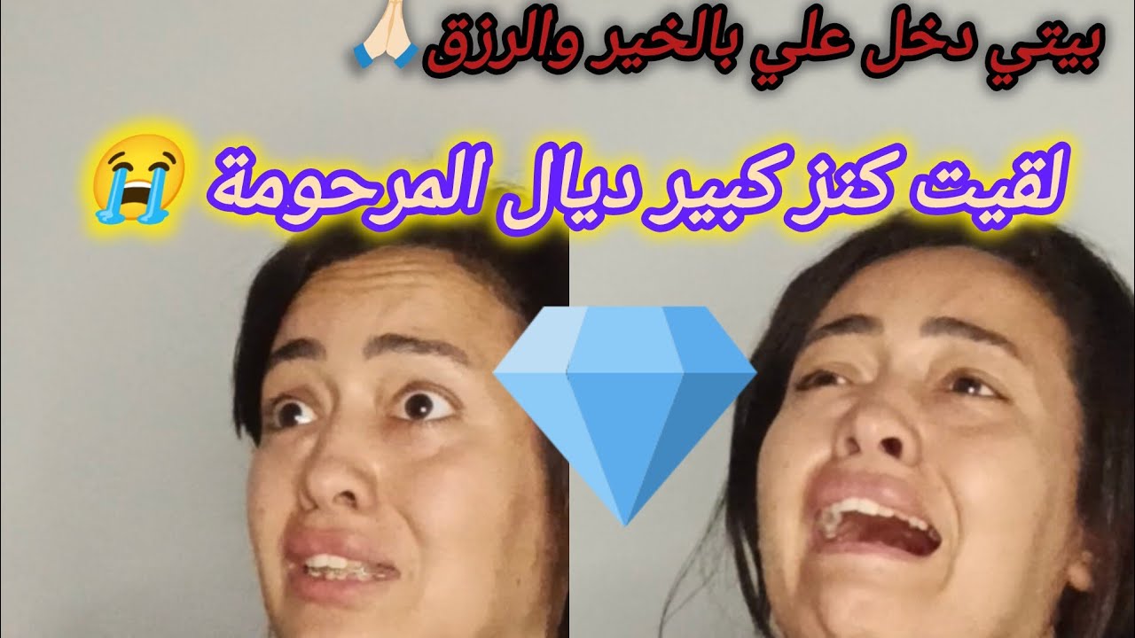 لقيت العجب في بيتي الجديد😱كنز ديال جداتي الله يرحمها 🙏🏻😭تفرجو حتال الاخير (فيديو مشوق)