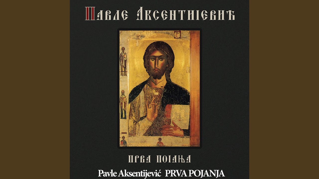 Heruvimska pesma (Glas 5.)