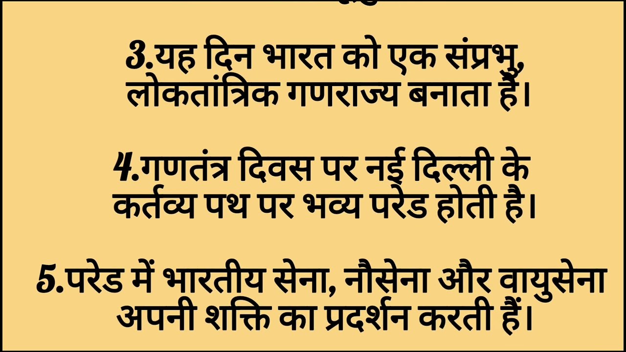 10 lines on Republic day in Hindi..@teachingtales_10 