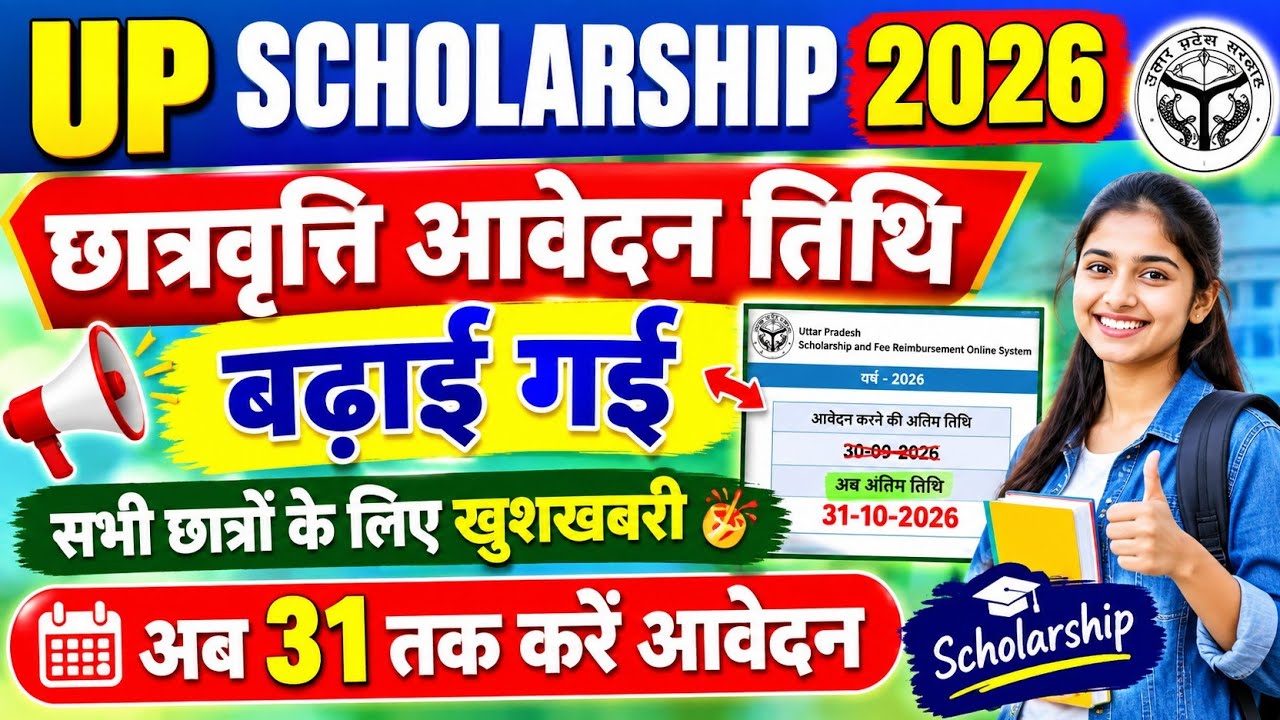 Up scholarship online form last date 2026 | up scholarship last date 2026 | scholarship online form