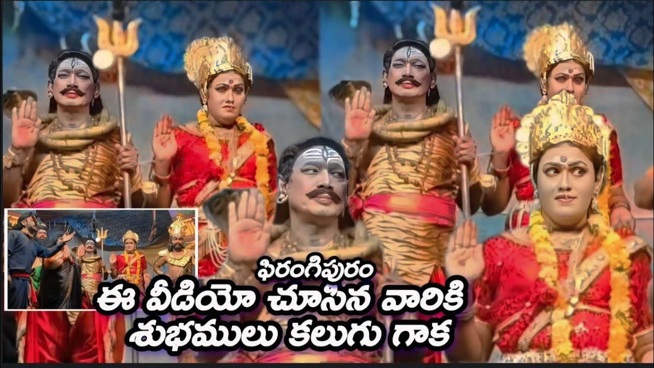 హరిశ్చంద్ర కాటిసీను / పార్వతీ పరమేశ్వరుల ప్రత్యక్షం / ఫిరంగిపురం/ అందరూ అభిమానంటలే... 👌👌👌