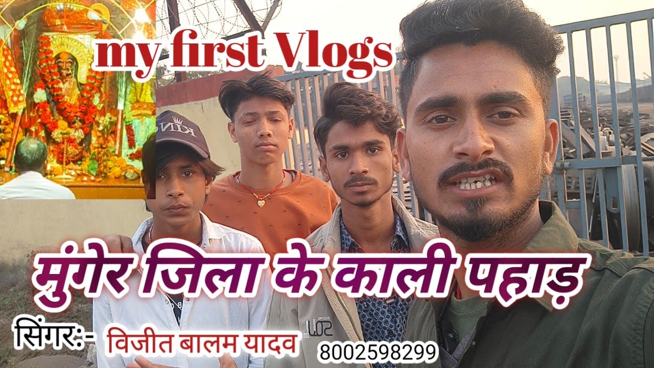 #My_first_Vlog मुंगेर जिला के काली पहाड़ कहां पर है  viral #Vijit Balam ka vlogs video #viral #vlog 