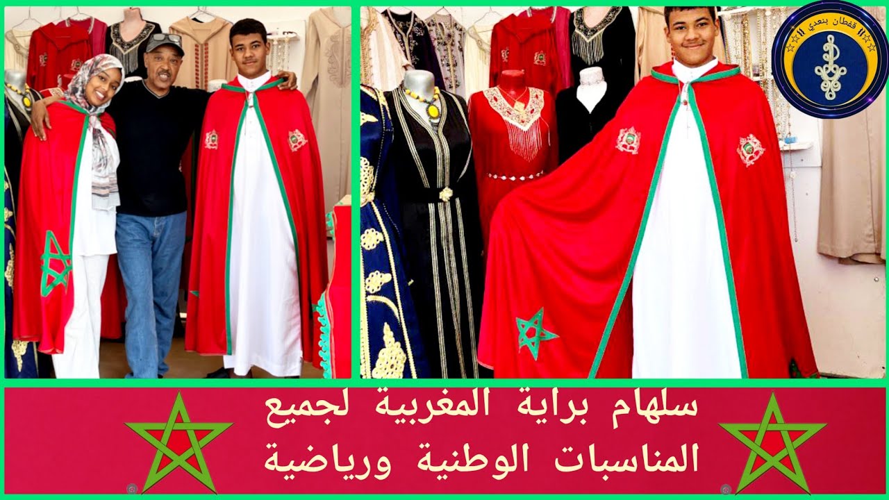 سلهام براية المغربية لجميع الحافلات الوطنية ورياضية سلهام بنجمة خضراء 