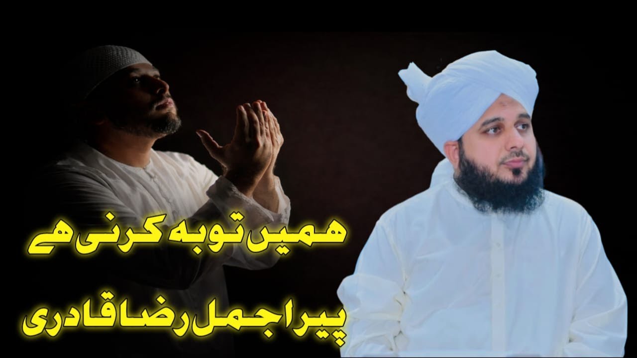Humen Touba Karni Hai  | Emotional Bayan  | By Muhammad Ajmal Raza Qadri Full HD Bayan 2026