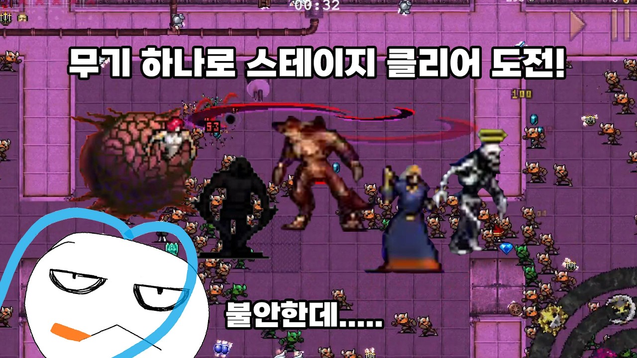 무기 한개로 클리어못한채 삽질로 끝나다니 [뱀파이어서바이벌 vampiresurvivors]