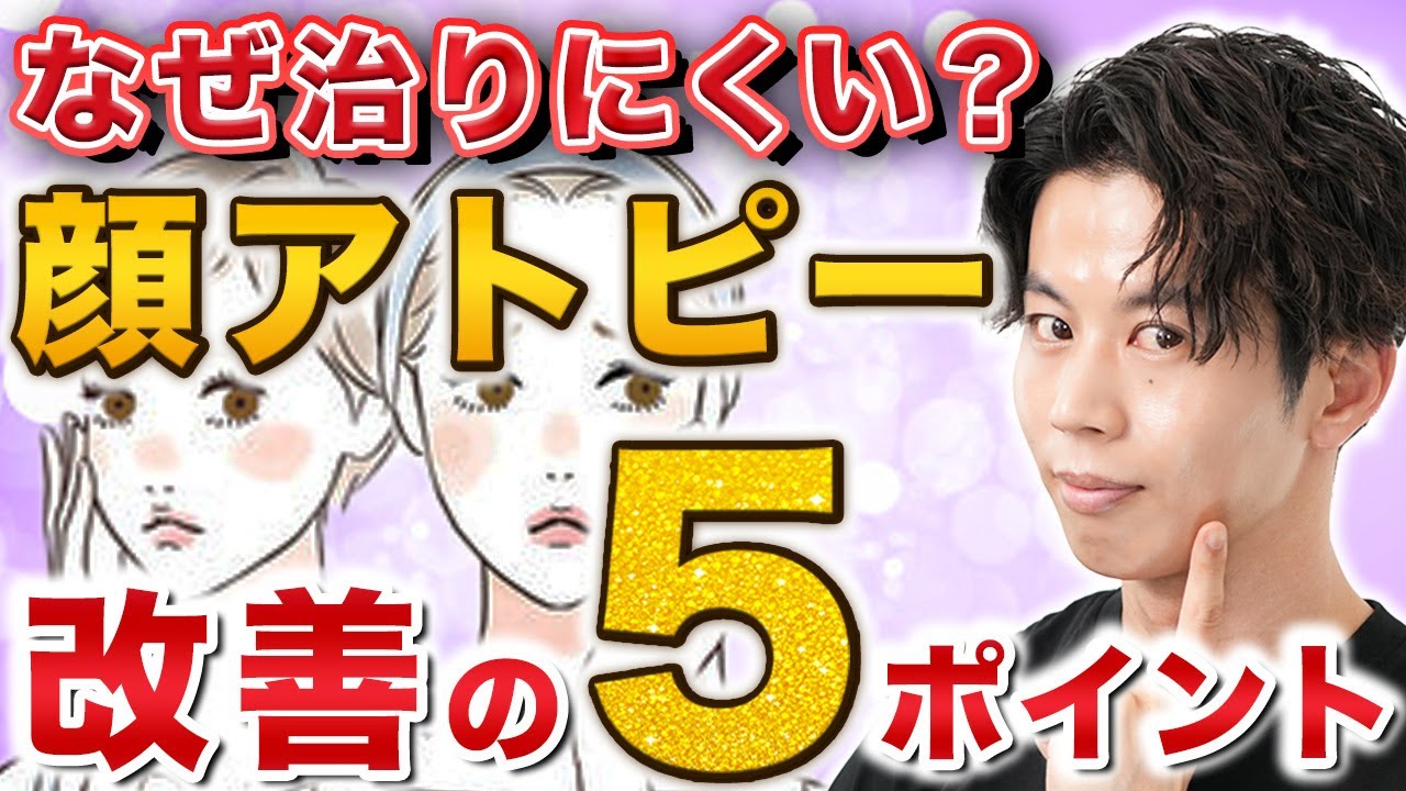 なぜ顔だけ‥？アトピーがすぐぶり返す原因はコレでした！
