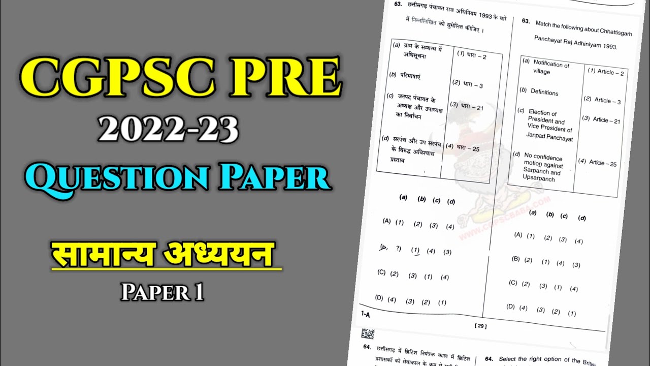cgpsc pre gs question paper 2023 || cgpsc previous year question paper 2023-24 #cgpsc