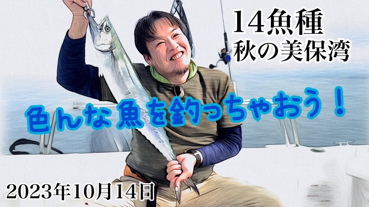 14魚種！いろいろ釣れる秋の美保湾【スロージギング｜スピネギ｜根ギング｜ティップラン｜日本海｜山陰】