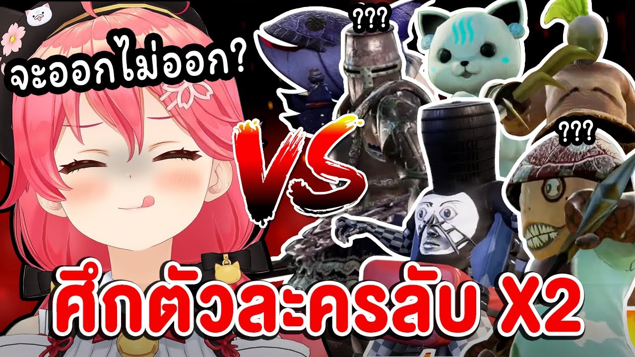 เมื่อ Miko ต้องมาสู้กับเหล่า "ตัวละครปริศนา" ในเกม SOULCALIBUR !!!【 Vtuber Hololive ซับไทย 】