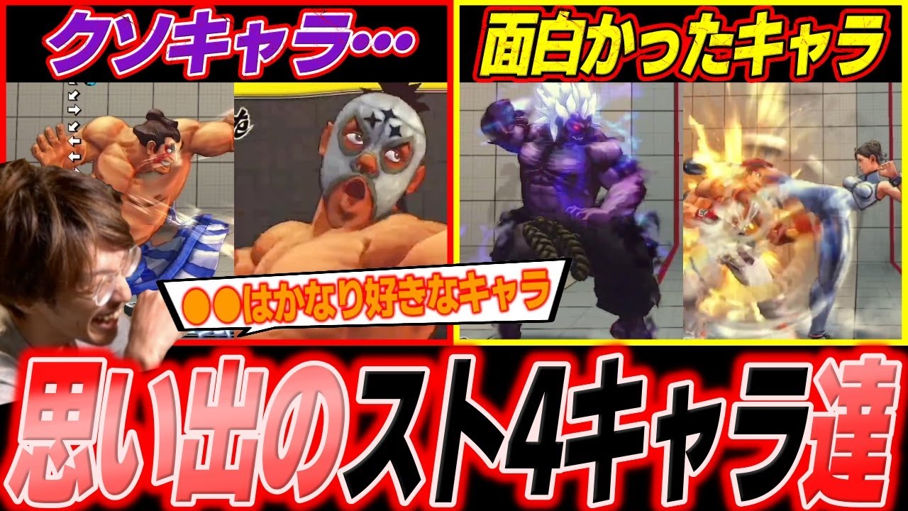 「ずっとゴミでしたね&hellip;」スト4時代のクソキャラと楽しかったキャラ達を解説するマゴさん【マゴ】【切り抜き】