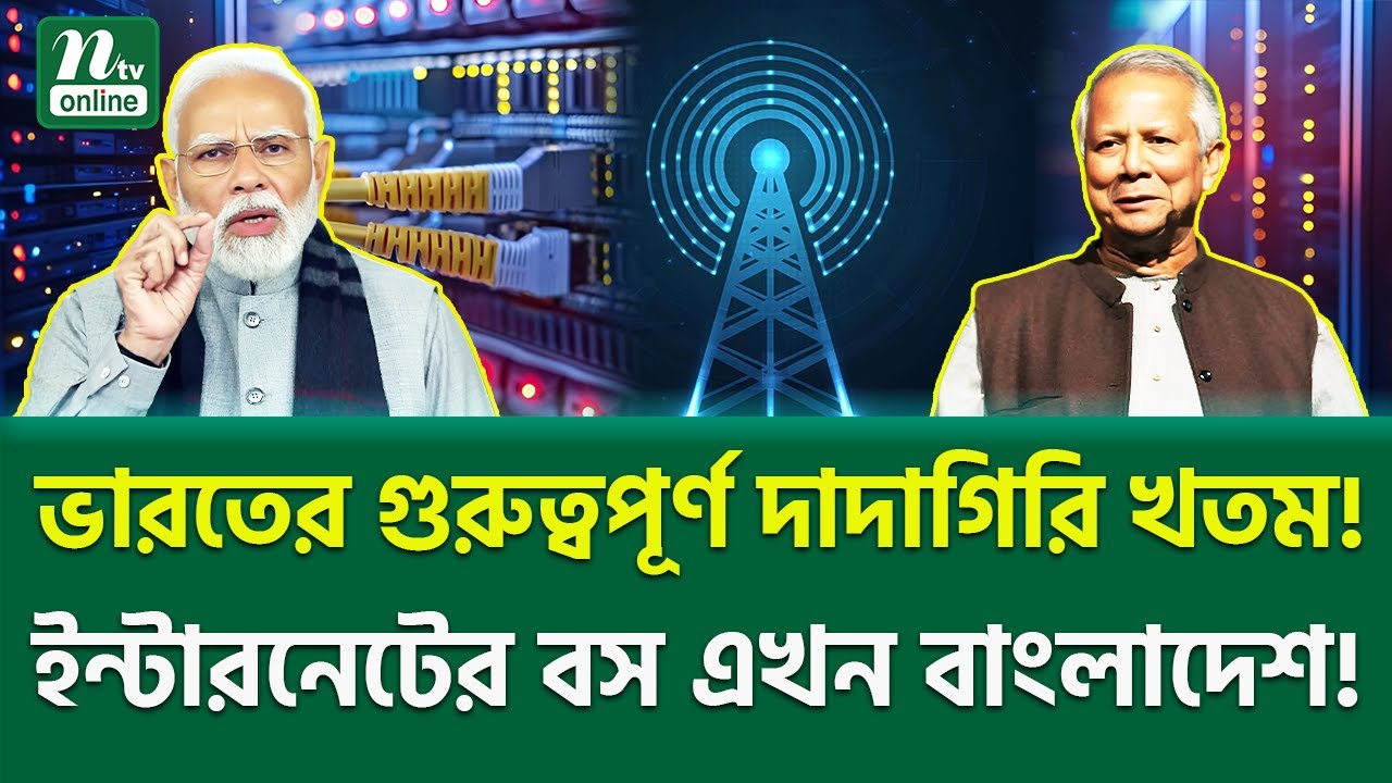 বাংলাদেশের নীরব প্রতিশোধ শুরু! | Professor Yunus Action | NTV News