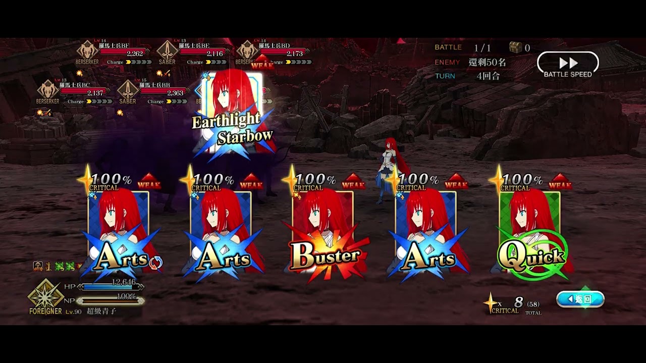 FGO 街機連動活動 第五魔法使 vs 羅馬軍勢100人