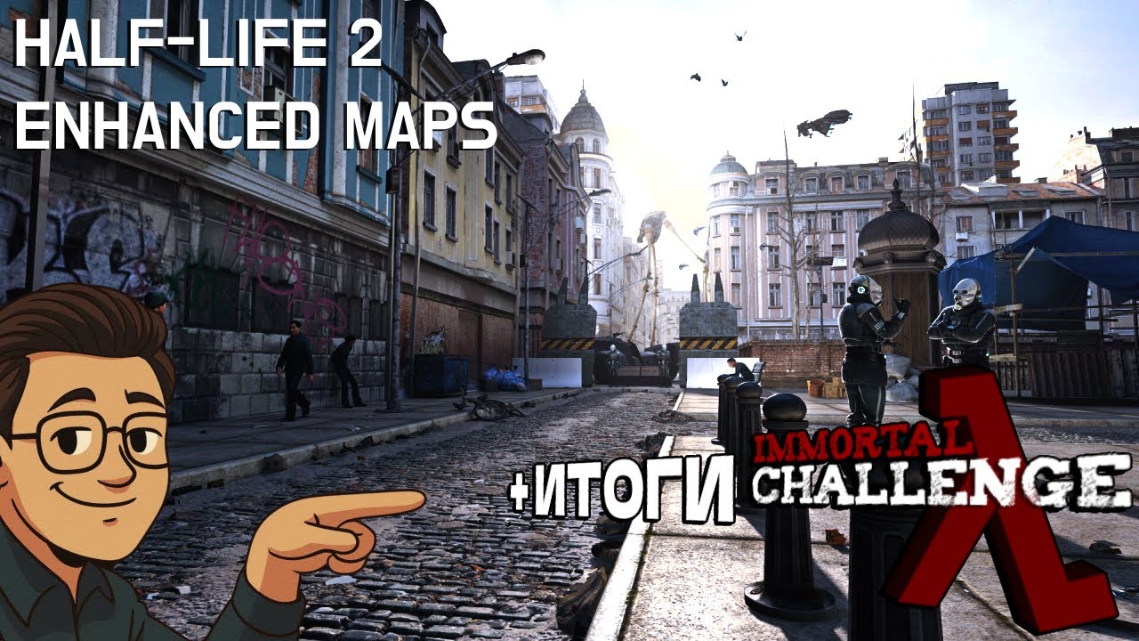 λ ИТОГИ #HL2IC + Cмотрим Half-Life 2: Enhanced Maps λ