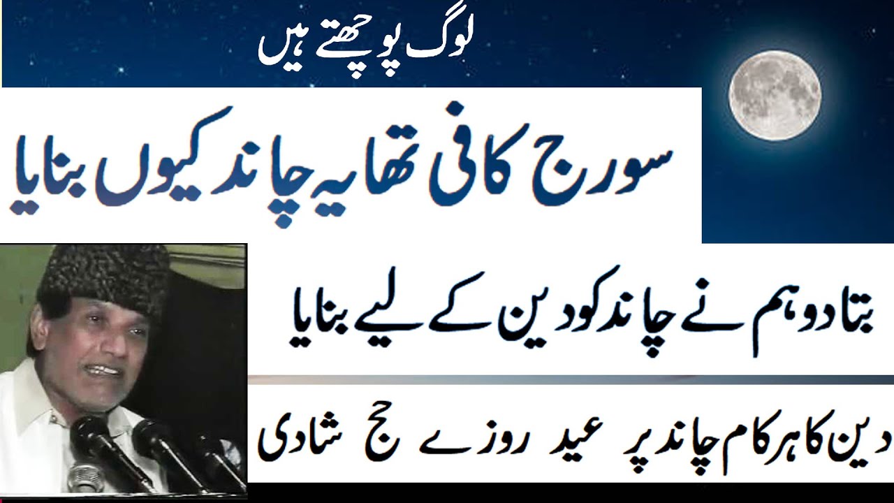 Janab Abdul Hakeem | Chaand
