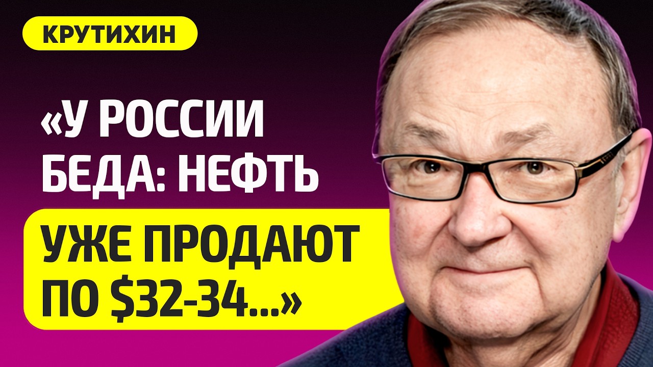 КРУТИХИН про удар по России, США захватили русский танкер, зачем Трампу Мадуро, в Иране протесты